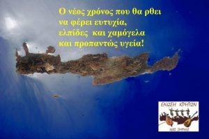 σύλλογος-κρητων