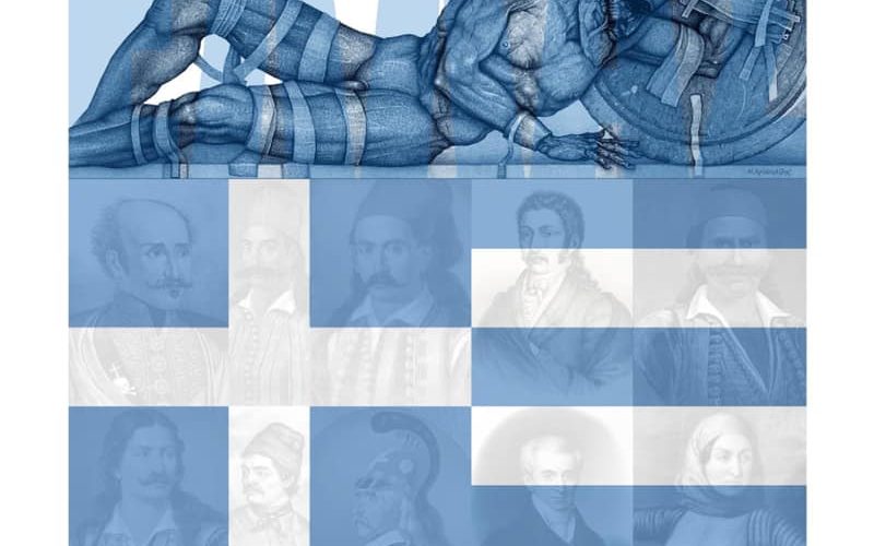Εκδήλωση για τα 200 χρόνια από την Ελληνική Επανάσταση