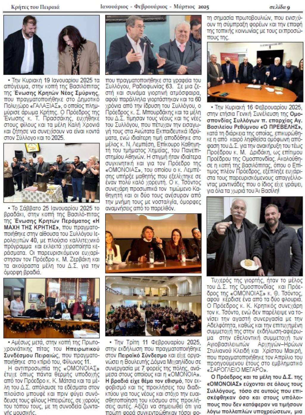 Κρήτες Πειραιά - ΕΚΝΣ Πίτα 2025