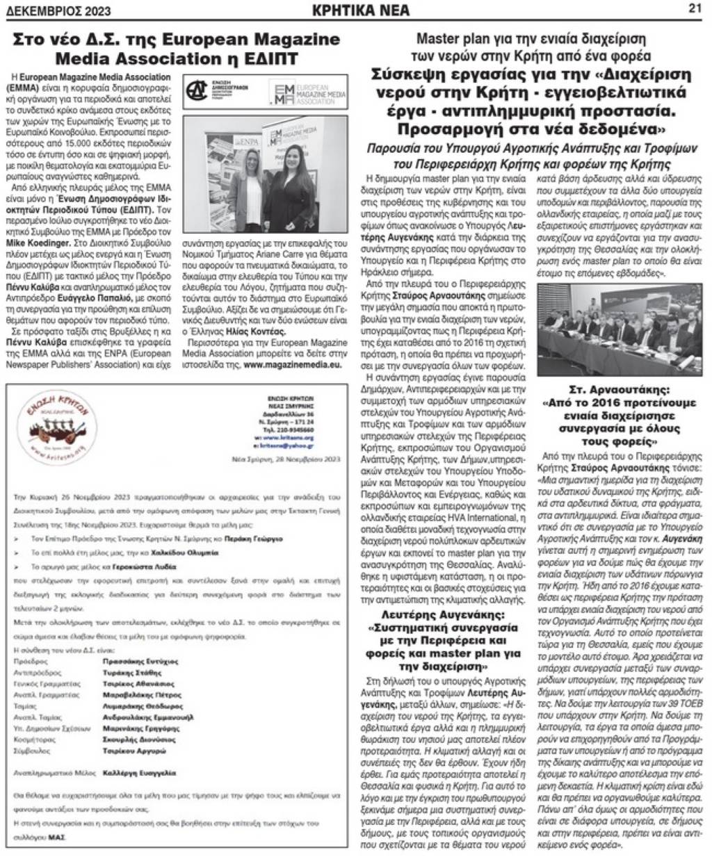Νέο ΔΣ
