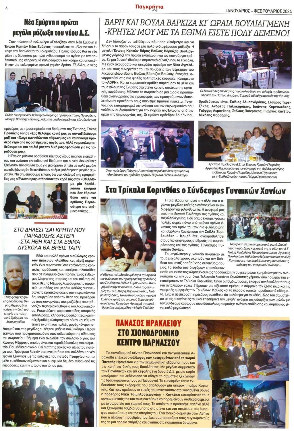 Πρώτη Μεγάλη Μάζωξη Νέου ΔΣ